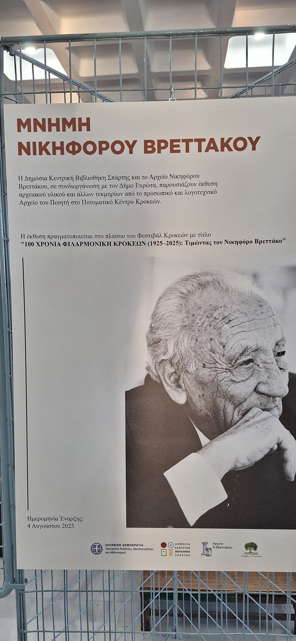 Ο Αντιπεριφερειάρχης Λακωνίας  στα εγκαίνια της έκθεσης «Μνήμη Νικηφόρου Βρεττάκου» - φ4