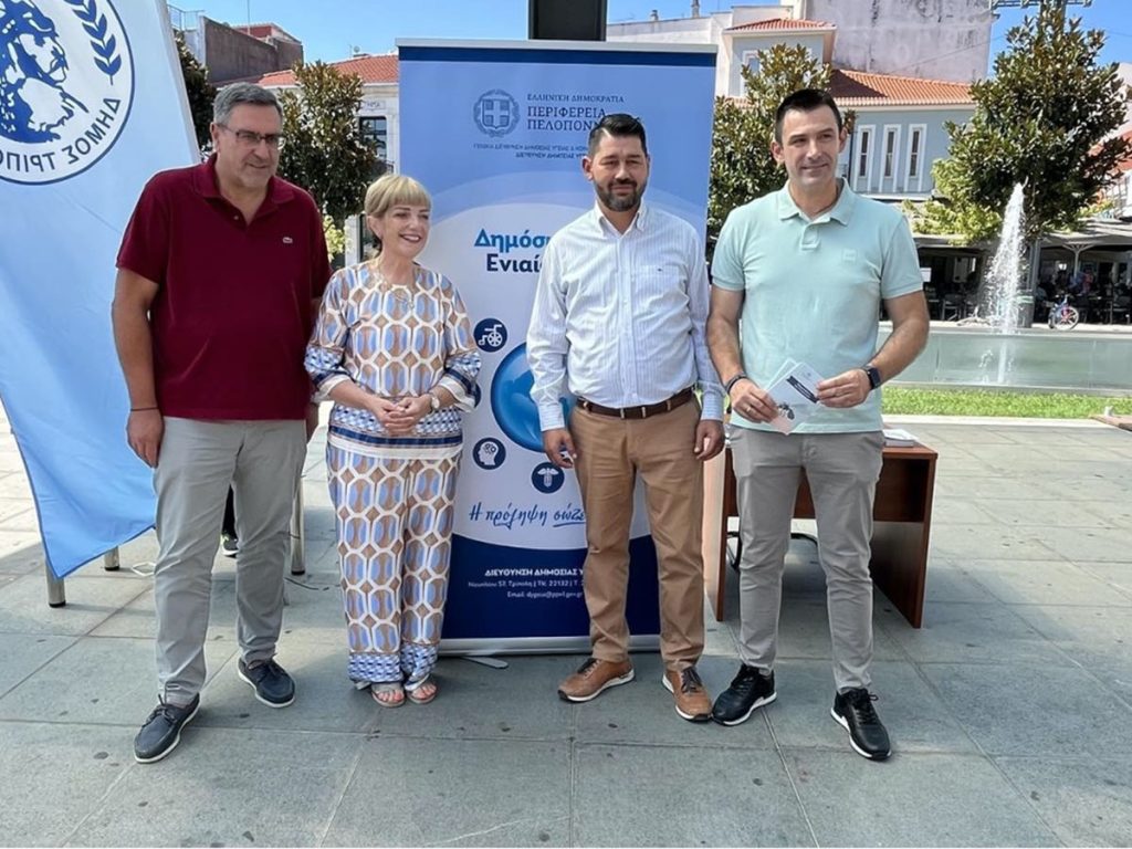 Δράση με θέμα «Κουνούπια και ασθένειες: Όσα πρέπει να ξέρεις και πώς να προστατευτείς» με τη συμμετοχή της Περιφέρειας Πελοποννήσου