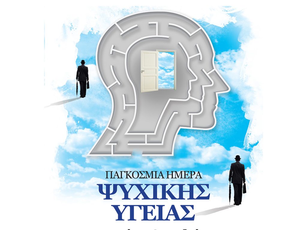 Ενημέρωση & Πρόληψη | Δράση της Περιφέρειας Πελοποννήσου για την Ψυχική Υγεία