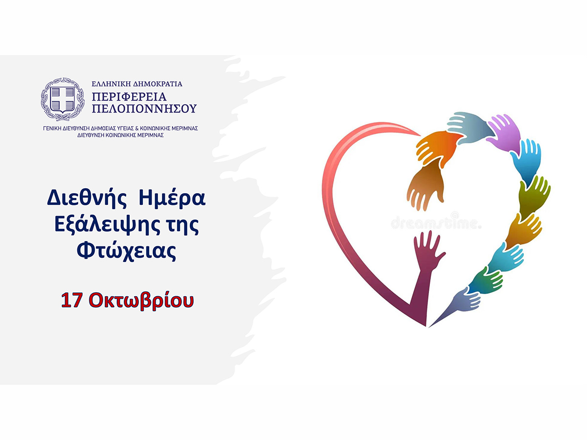 deitheis imera exalipsis