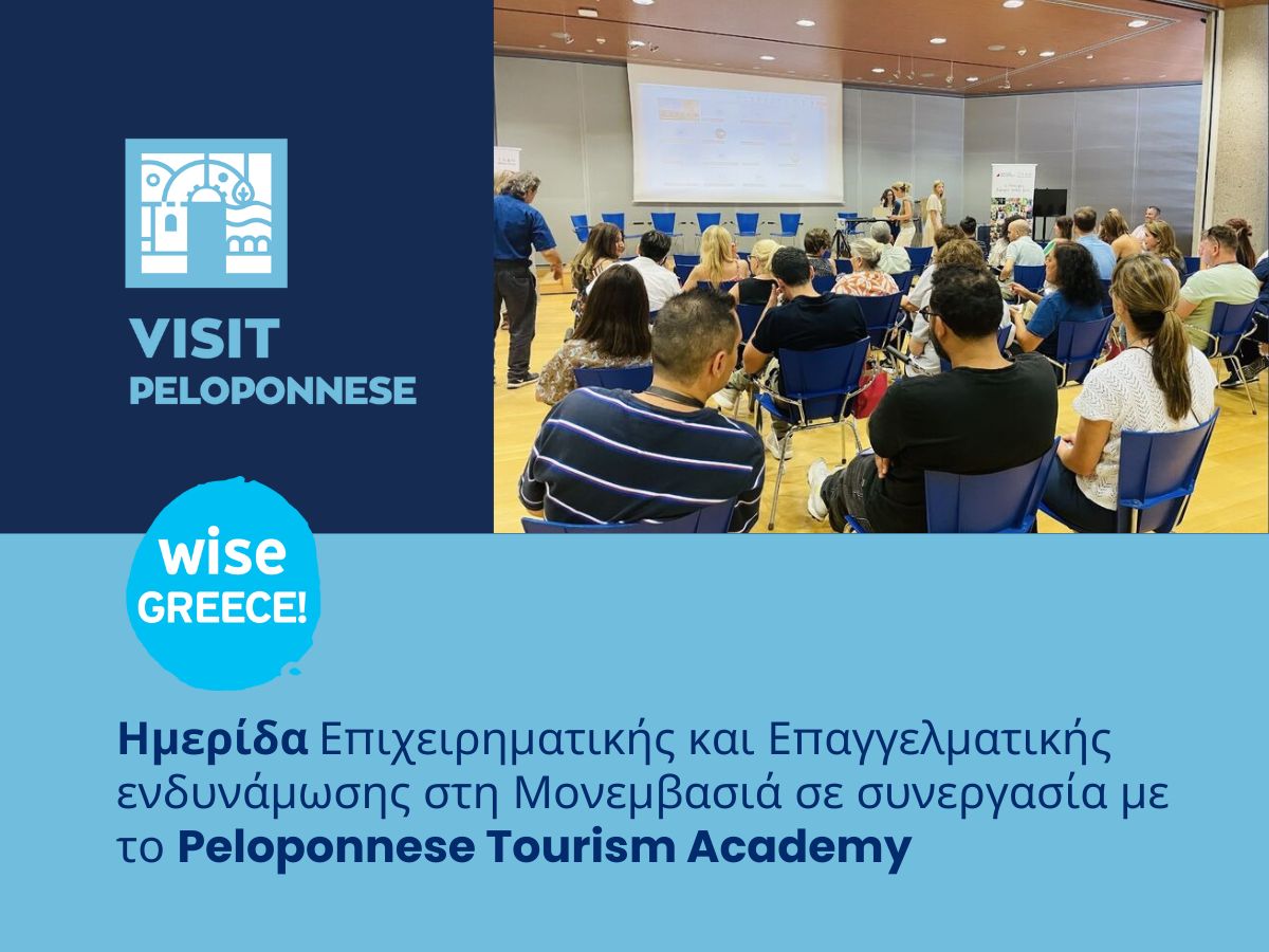 imerida epixhirimatikotitas monemvasia