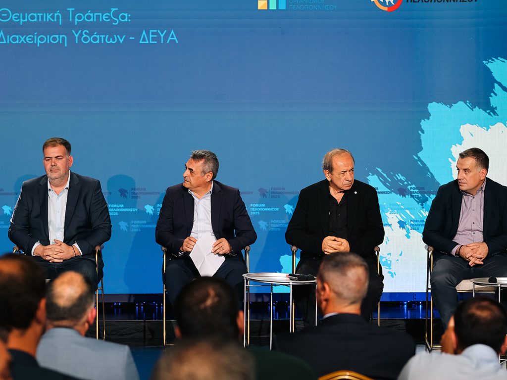 2ο Forum Peloponnisou 2