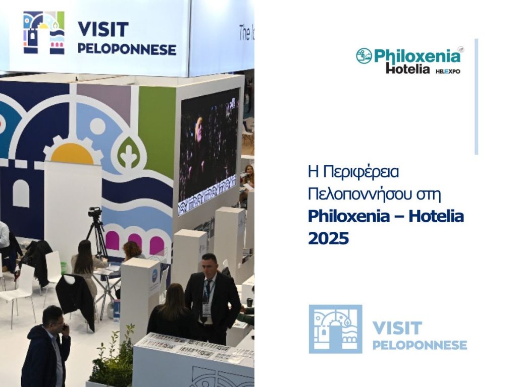 Philoxenia – Hotelia 2025