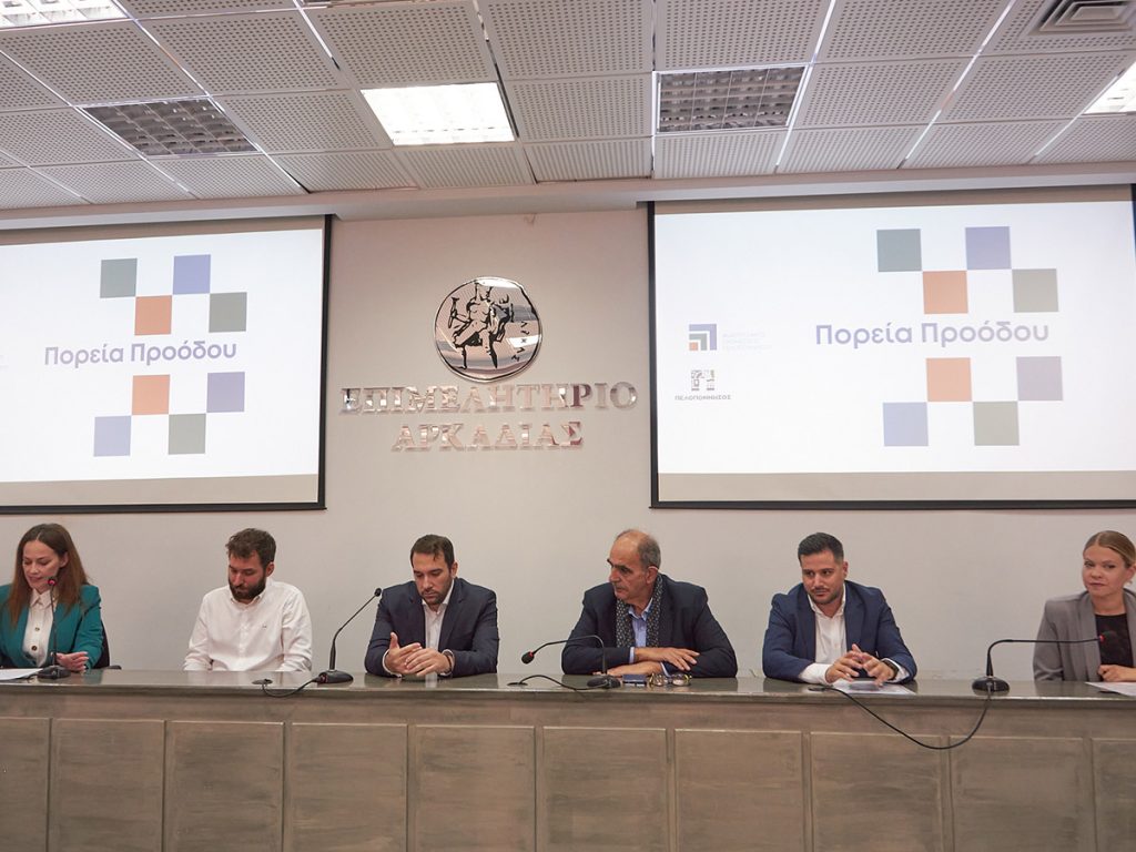 Εκδήλωση του Αναπτυξιακού Οργανισμού Πελοποννήσου με θέμα «Πορεία Προόδου»