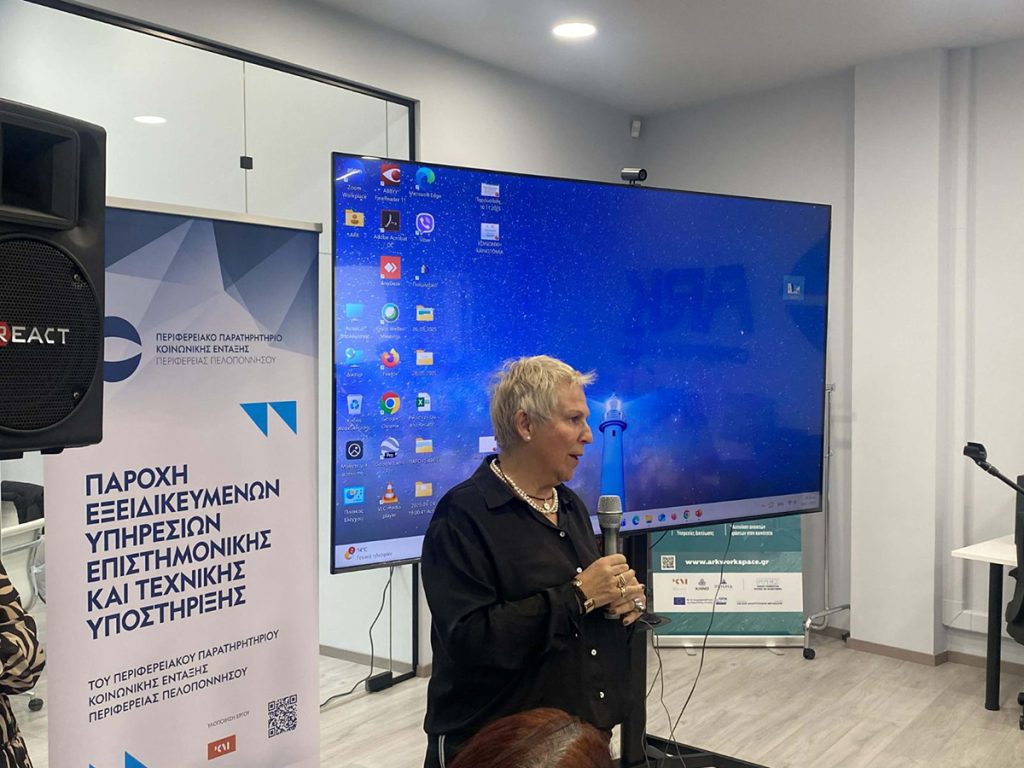 Ημερίδα Κοινωνικής Ένταξης 20-11-2025