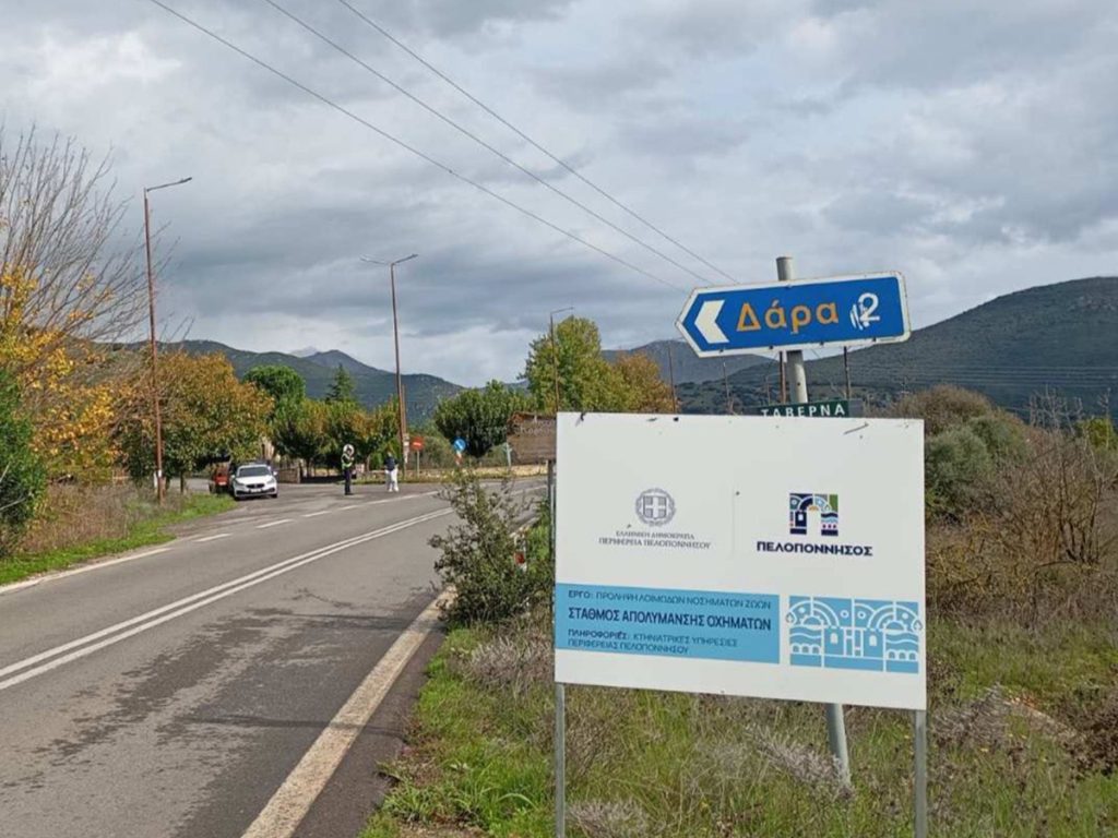 Μέτρα πρόληψης της Περιφέρειας Πελοποννήσου απέναντι στην ευλογιά των αιγοπροβάτων- Σε λειτουργία τρεις σταθμοί απολύμανσης