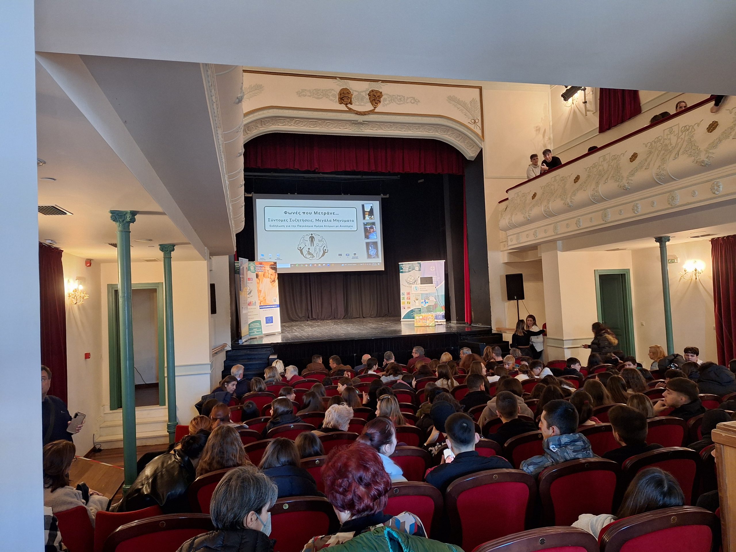 Παγκόσμιας Ημέρας ΑμεΑ - 20251210 104851