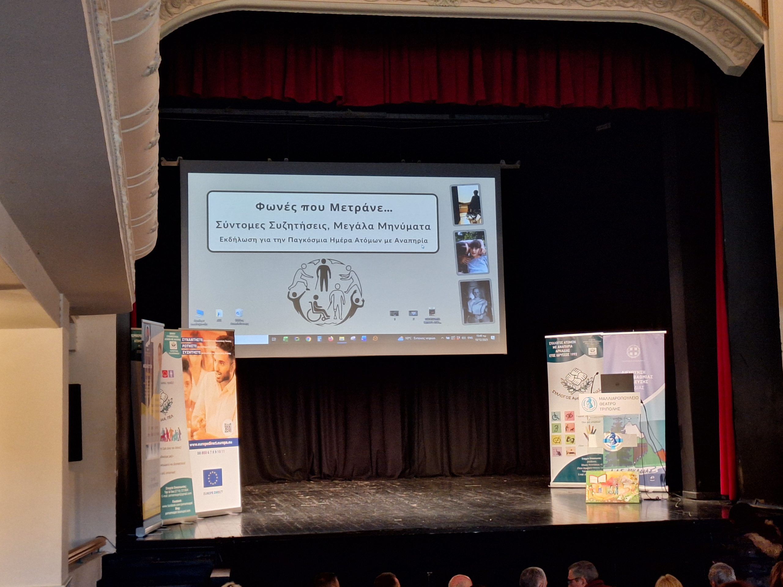 Παγκόσμιας Ημέρας ΑμεΑ - 20251210 104855