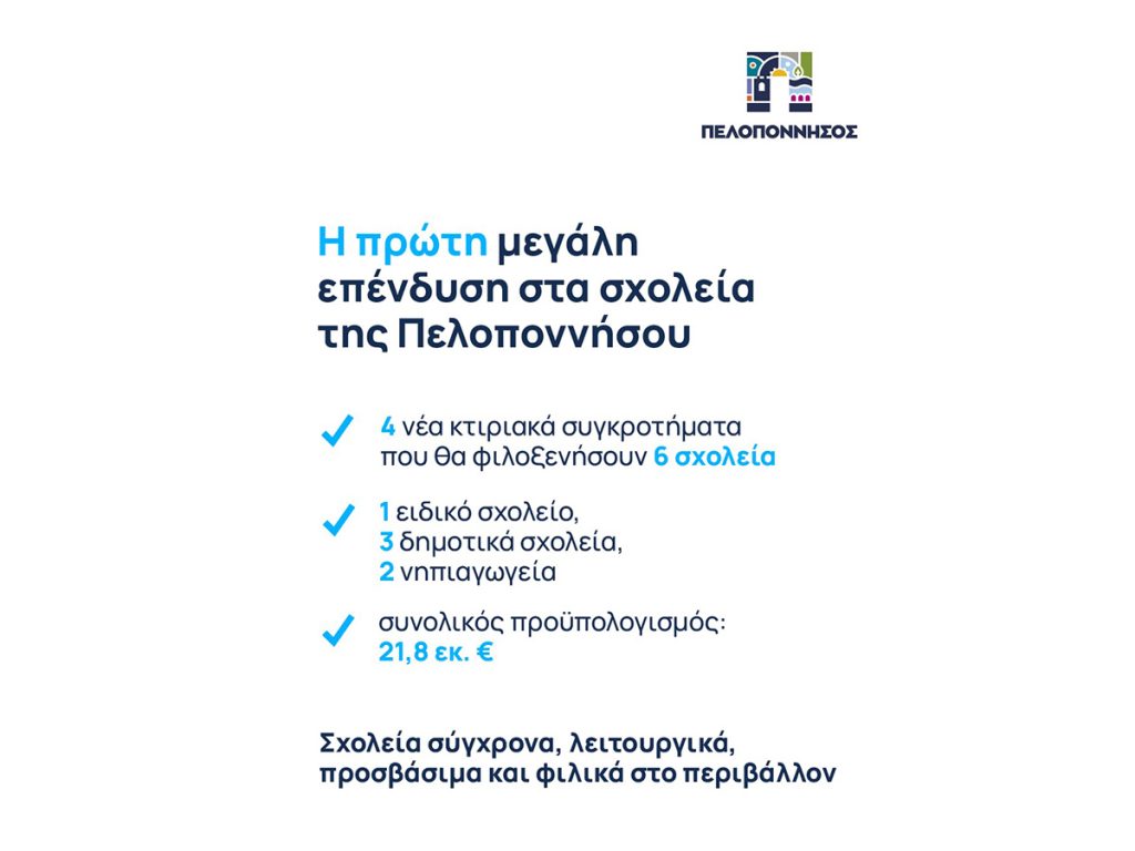 ependisis se scholeia