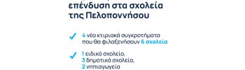 ependisis se scholeia