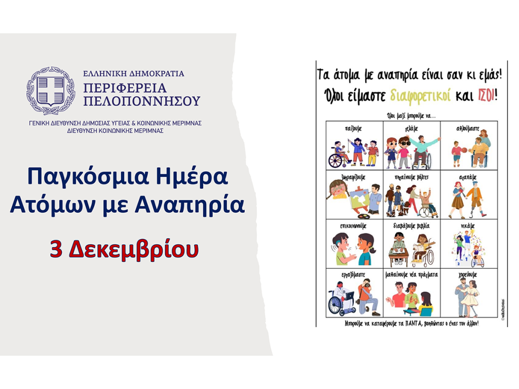 pagosmia imera anapirias