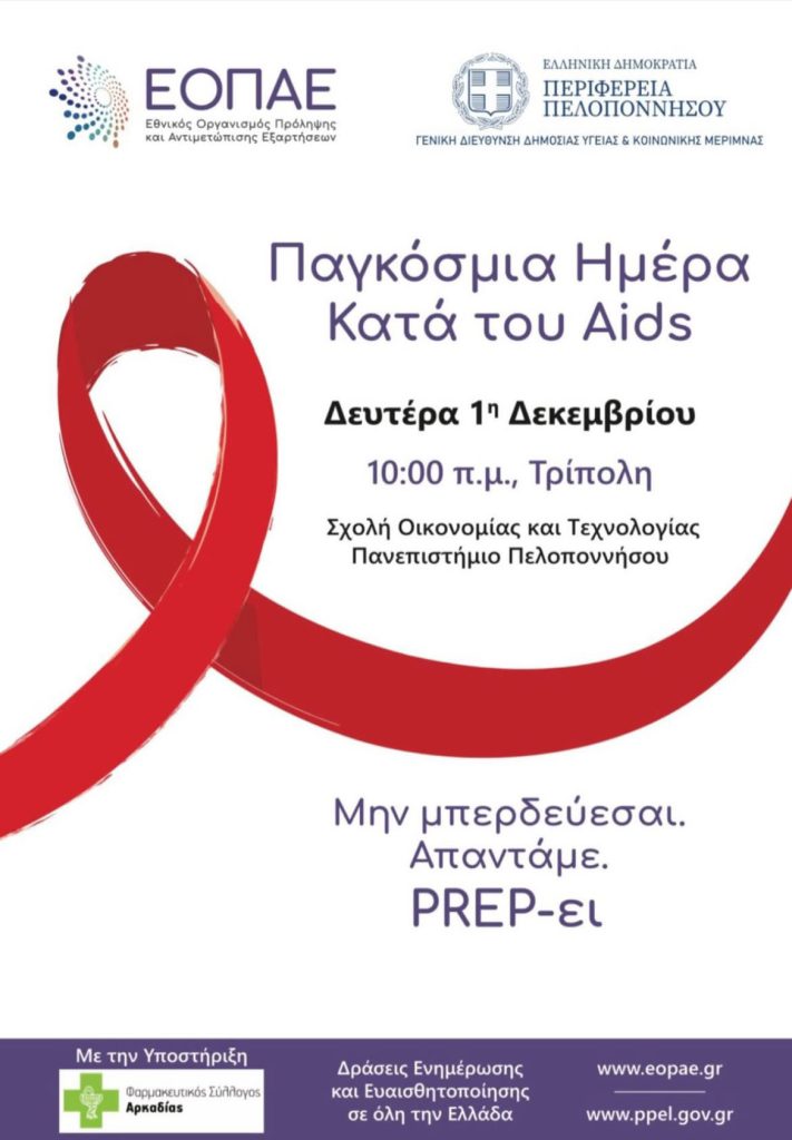 pagosmia imera eitz 2025