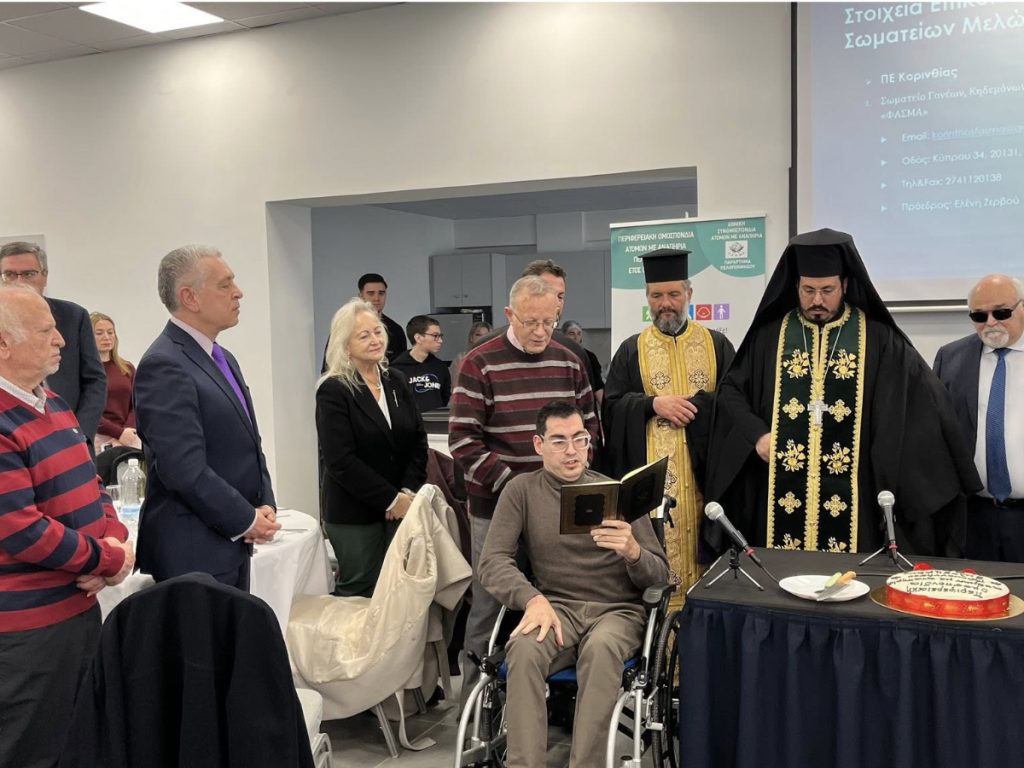 Kοπή της Πρωτοχρονιάτικης Πίτας πραγματοποίησε η Περιφερειακή Ομοσπονδία Ατόμων με Αναπηρία Πελοποννήσου