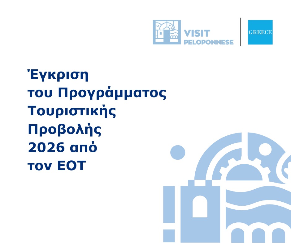 egkrisi programmatos touristikis provolis 2026 1