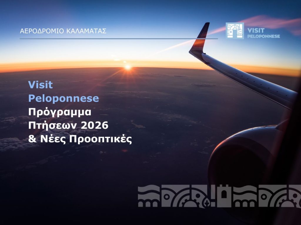 visitpeloponnese programma ptiseon 2026