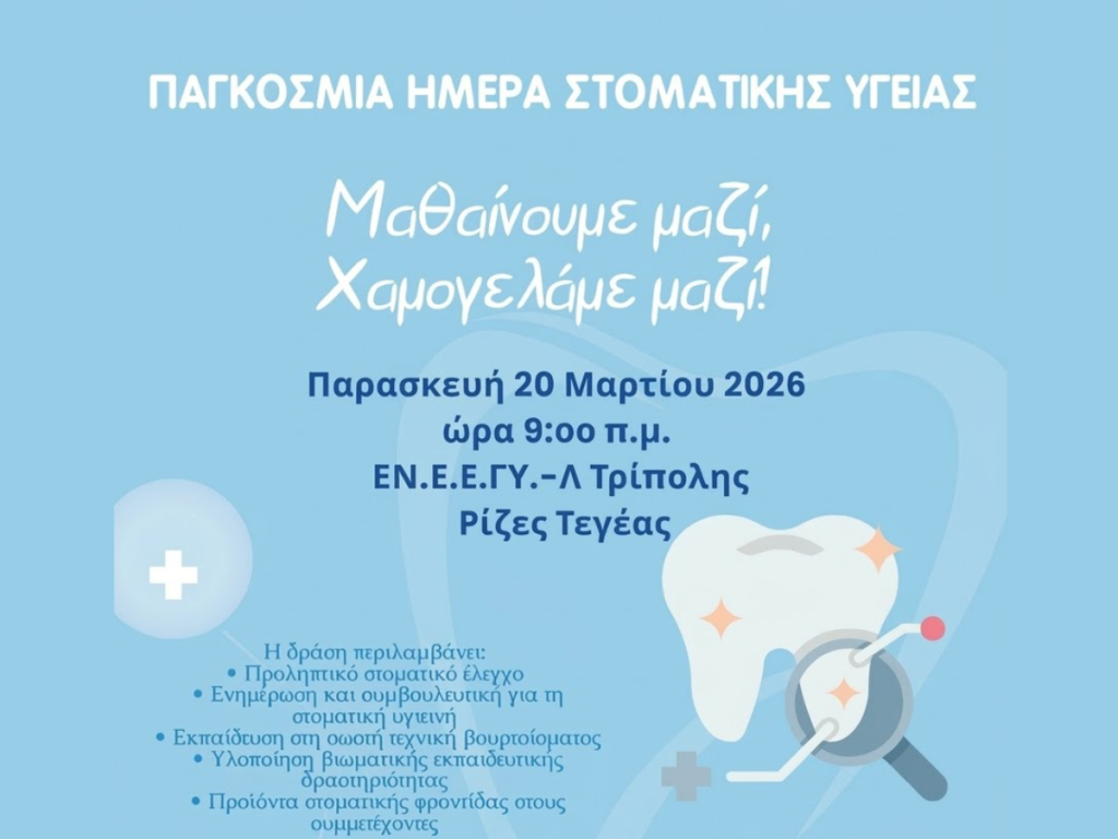pagosmia stomatiki igeia