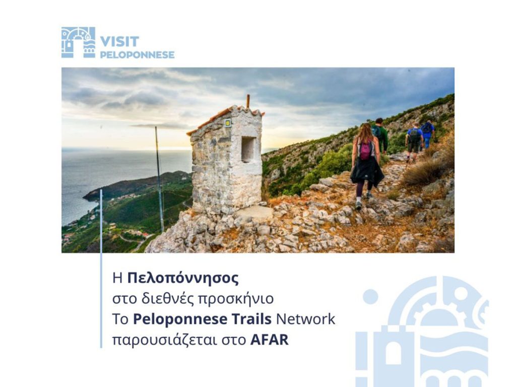 peloponnese trails afar