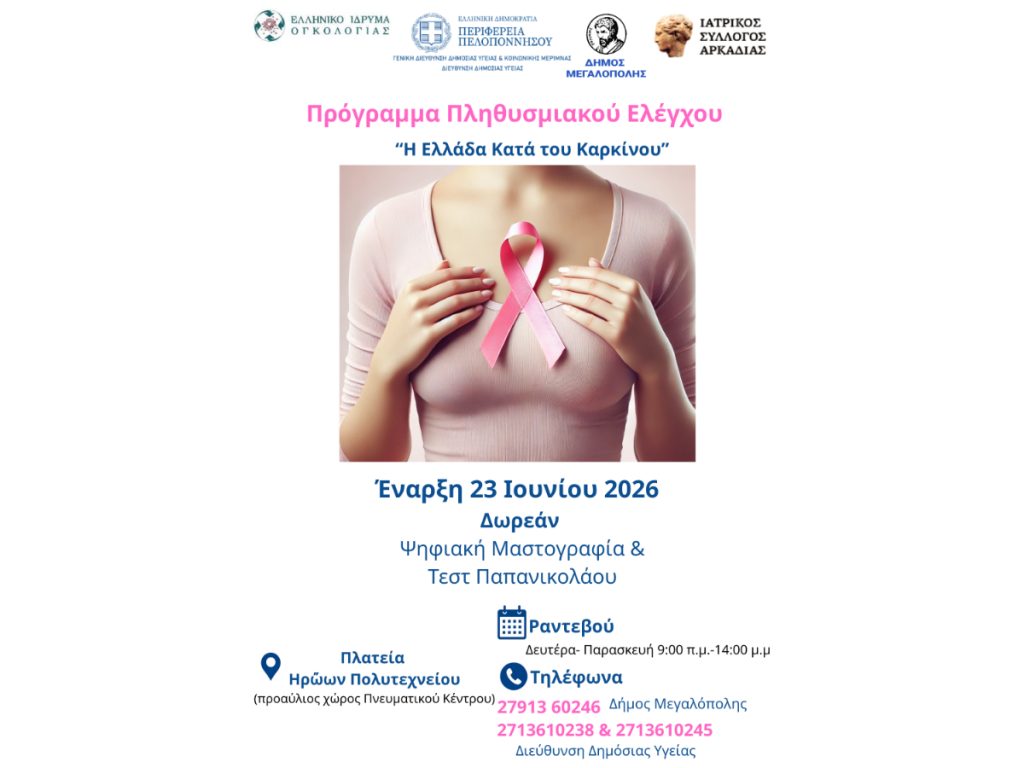 World Cancer Day (Poster) 1