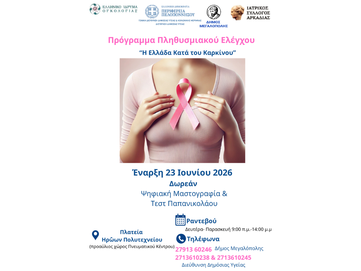 World Cancer Day (Poster) 1