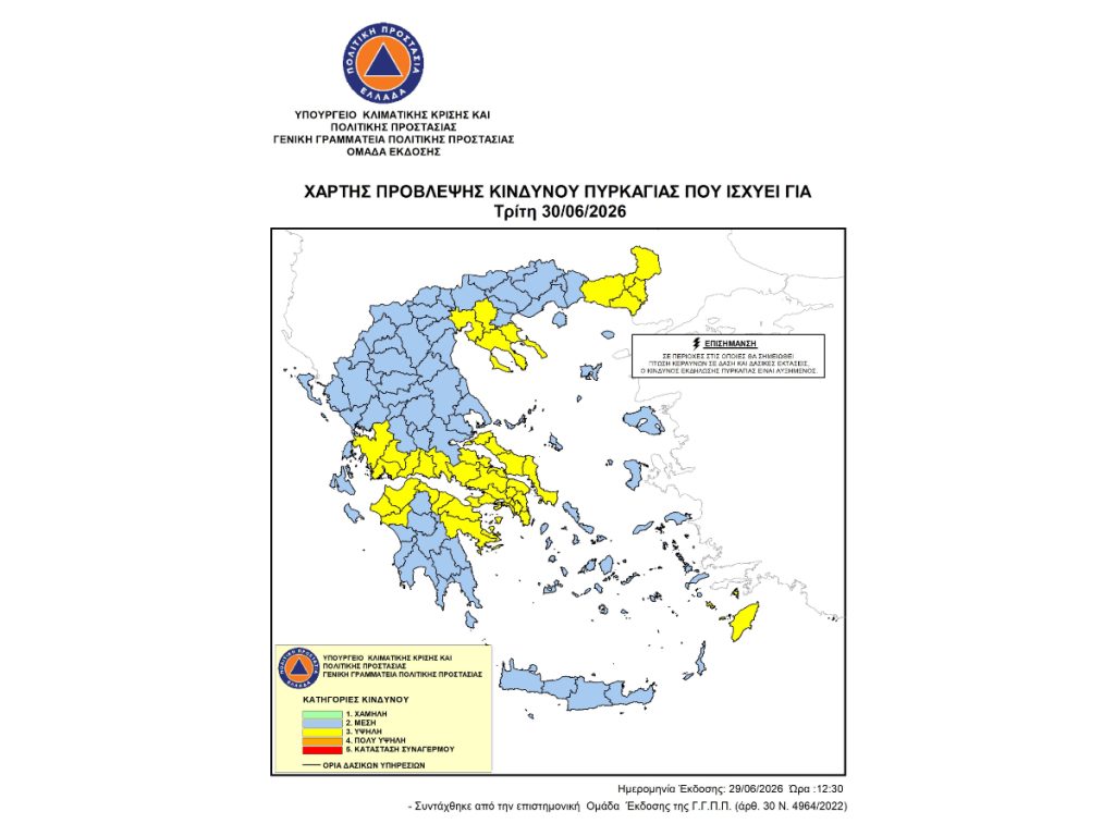ΧΑΡΤΗΣ ΠΡΟΒΛΕΨΗΣ ΚΙΝΔΥΝΟΥ ΠΥΡΚΑΓΙΑΣ ΓΙΑ ΤΗΝ ΤΡΙΤΗ 30 06 2026