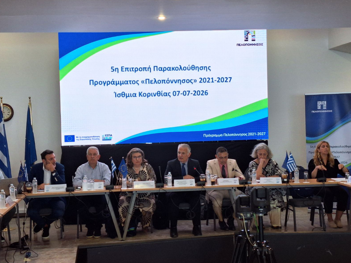 5h epeitropi parakolouthisis peloponnisos