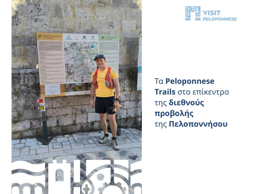 JOE BAUER visitpeloponnsese 1