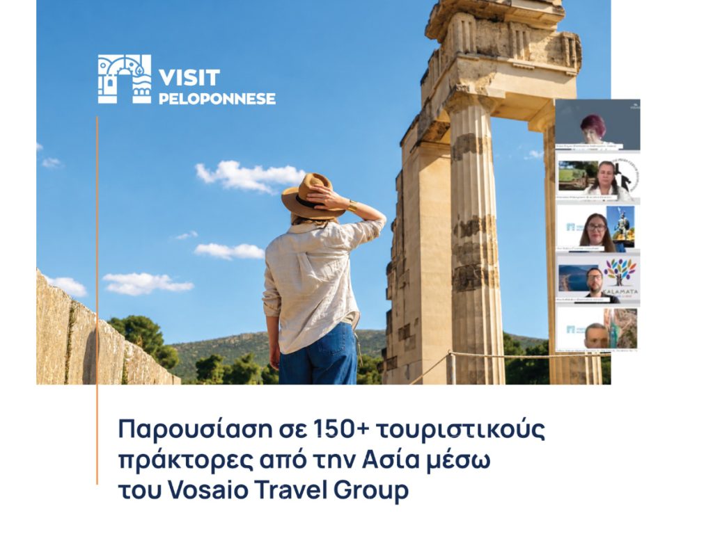 Visit Peloponnese | Παρουσίαση σε 150+ τουριστικούς πράκτορες από την Ασία μέσω του Vosaio Travel Group Η Περιφέρεια Πελοποννήσου, μέσω του Visit Peloponnese