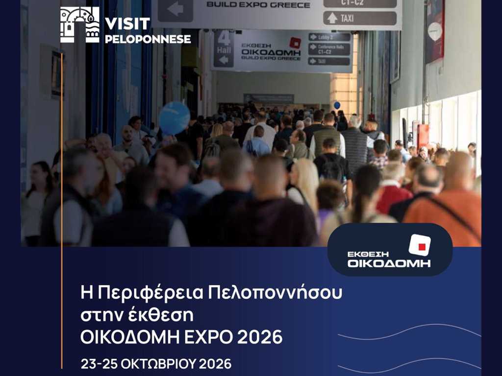 visit peloponnese oikodomi 2026