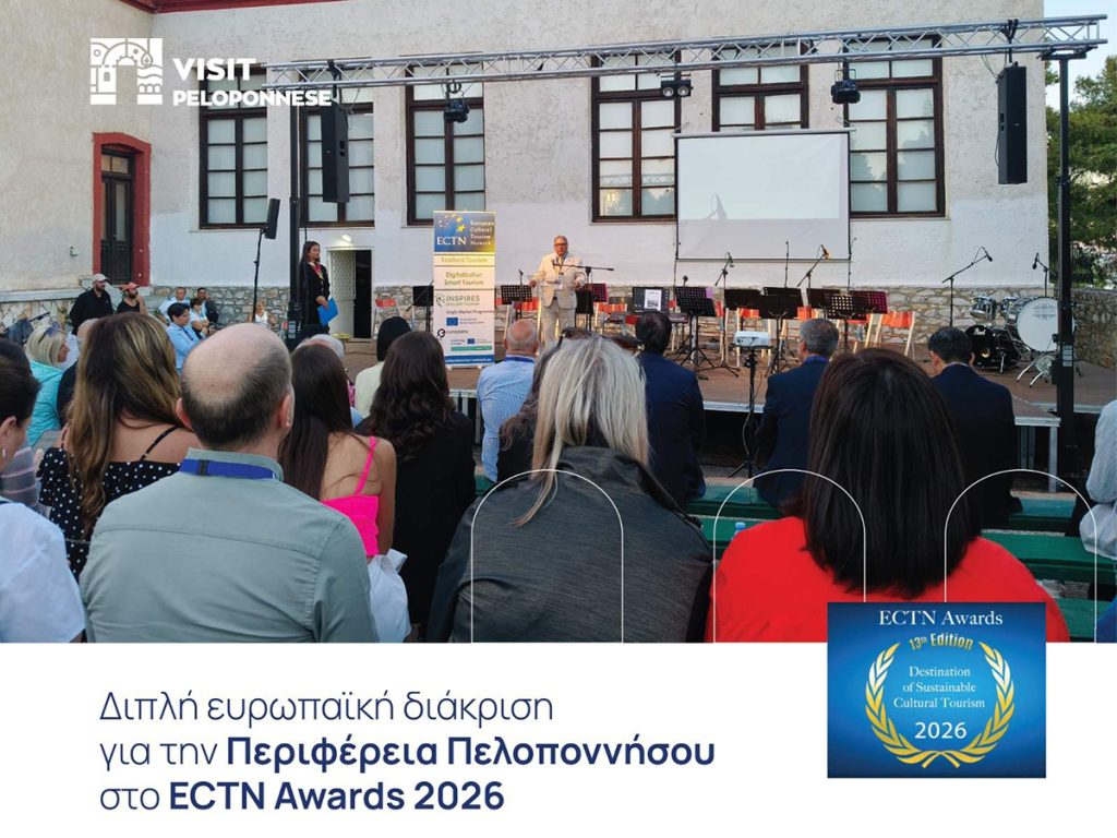 Διπλή ευρωπαϊκή διάκριση για την Περιφέρεια Πελοποννήσου στο ECTN Awards 2026